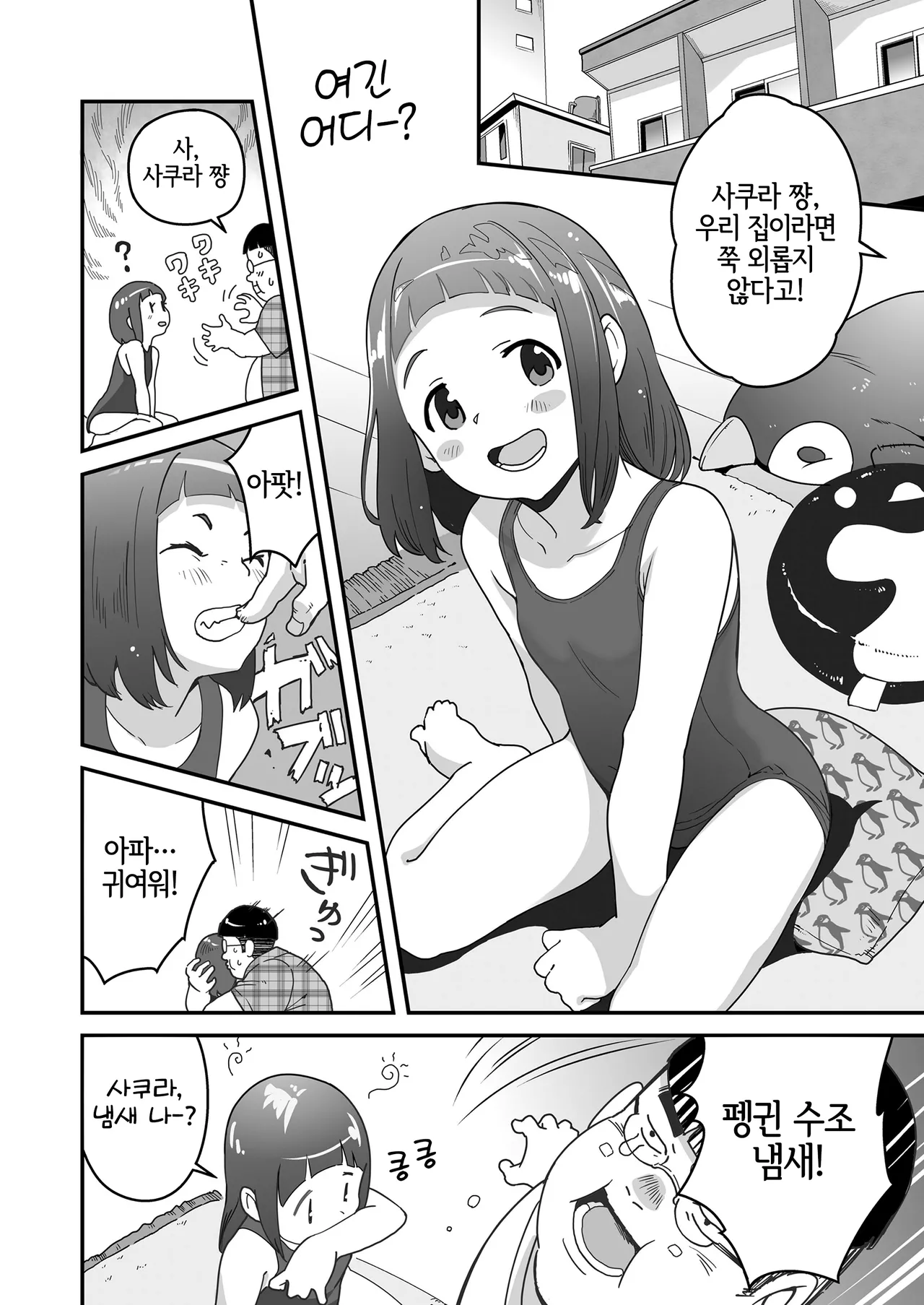 Sora mo Toberu Hazu | 하늘도 날 수 있을 거야 page 8 full