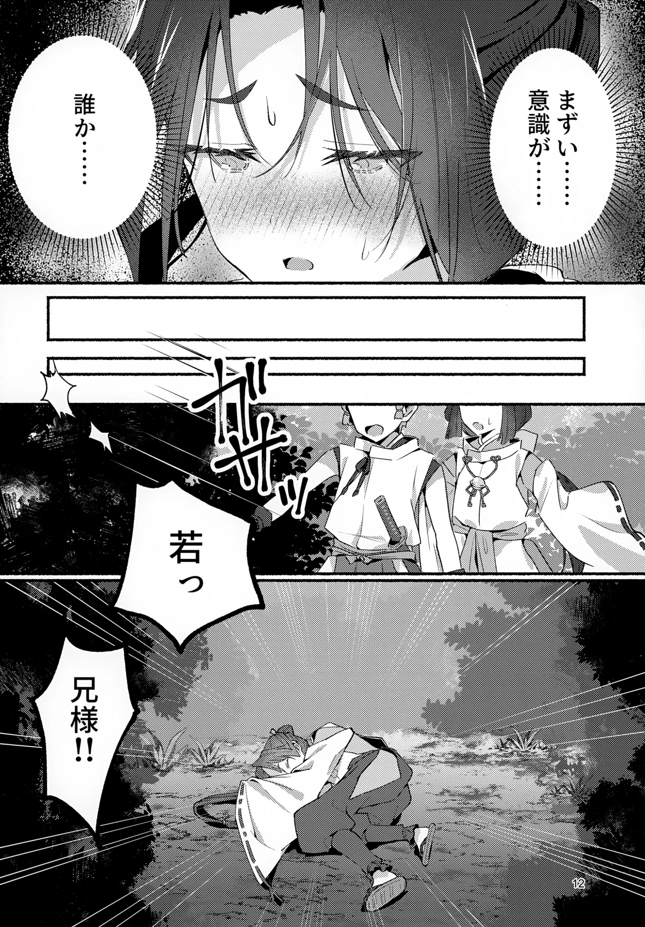 Utakata no Yume no Gotoku page 12 full