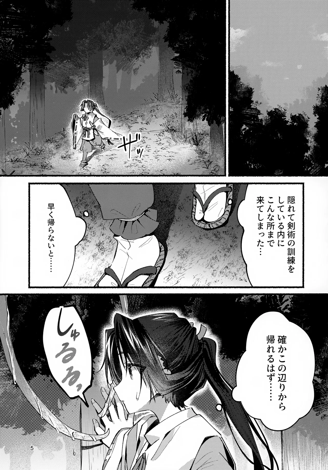 Utakata no Yume no Gotoku page 5 full