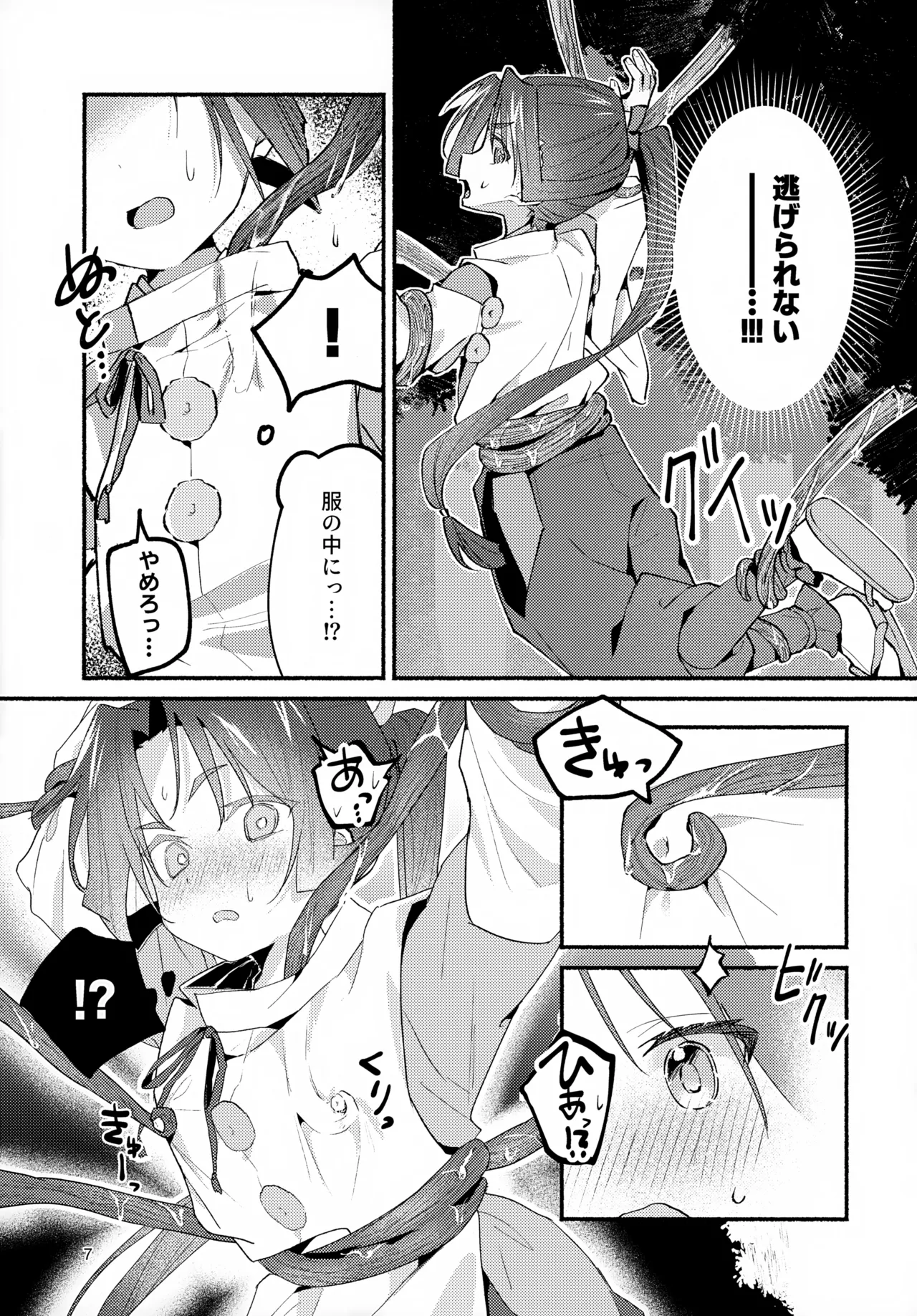 Utakata no Yume no Gotoku page 7 full