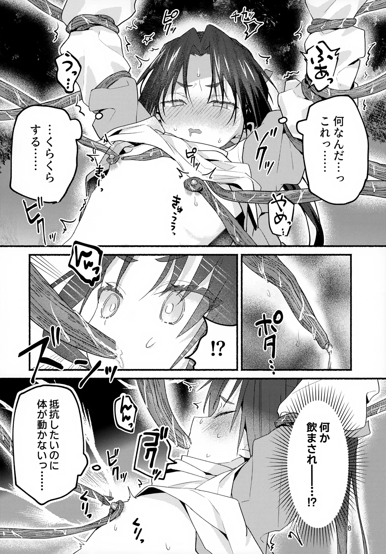 Utakata no Yume no Gotoku page 8 full
