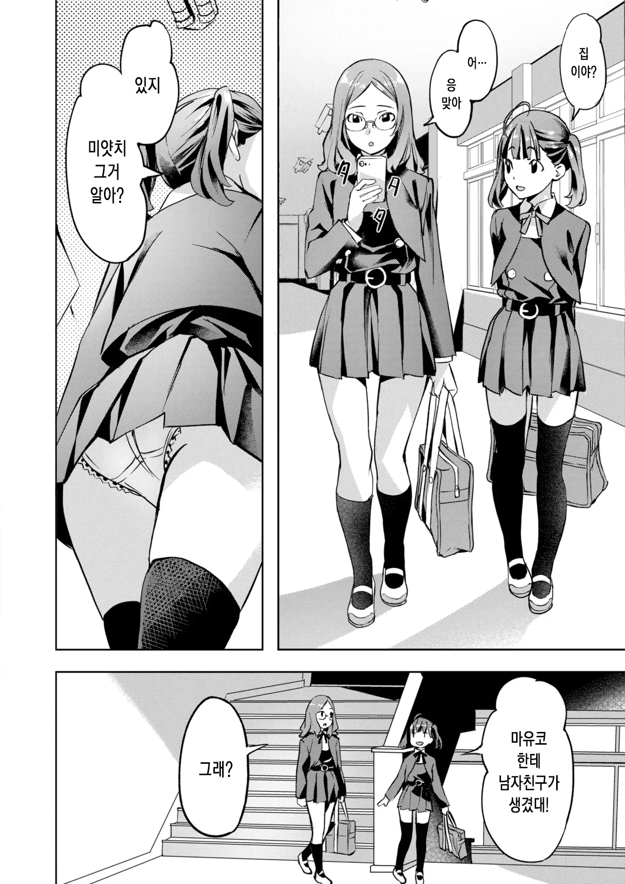 Ikenai Miya-chan | 못된 아이, 미야 쨩 page 3 full