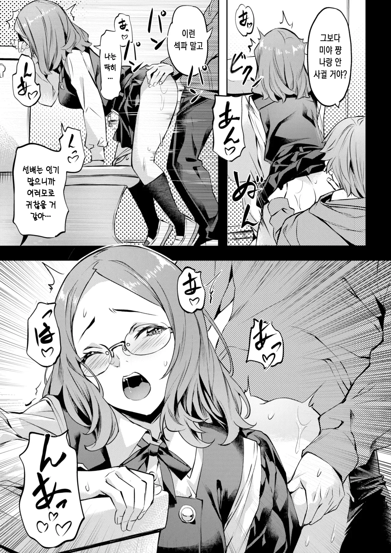 Ikenai Miya-chan | 못된 아이, 미야 쨩 page 6 full