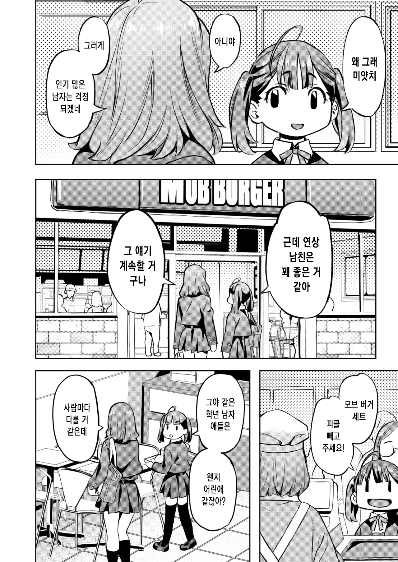 Ikenai Miya-chan | 못된 아이, 미야 쨩 page 7 full