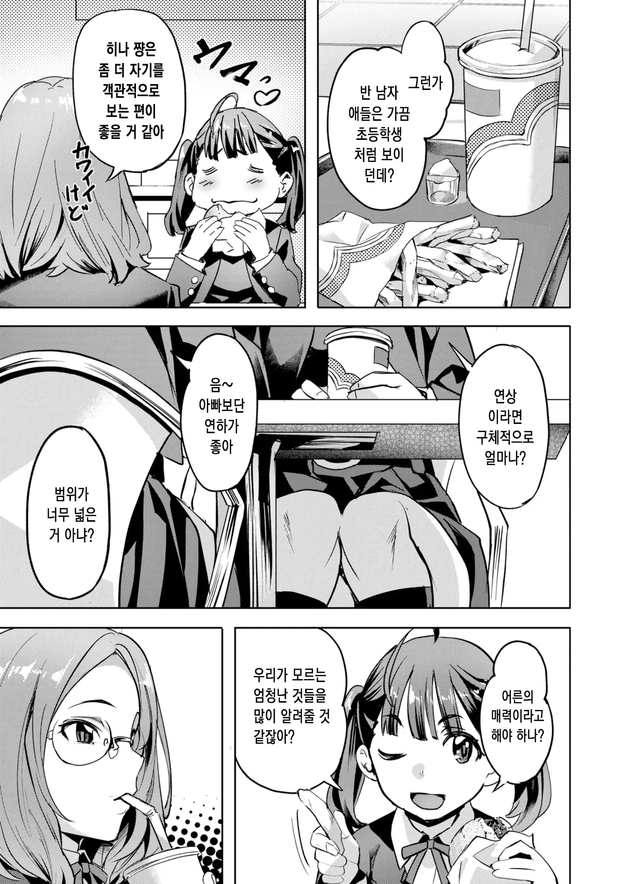 Ikenai Miya-chan | 못된 아이, 미야 쨩 page 8 full