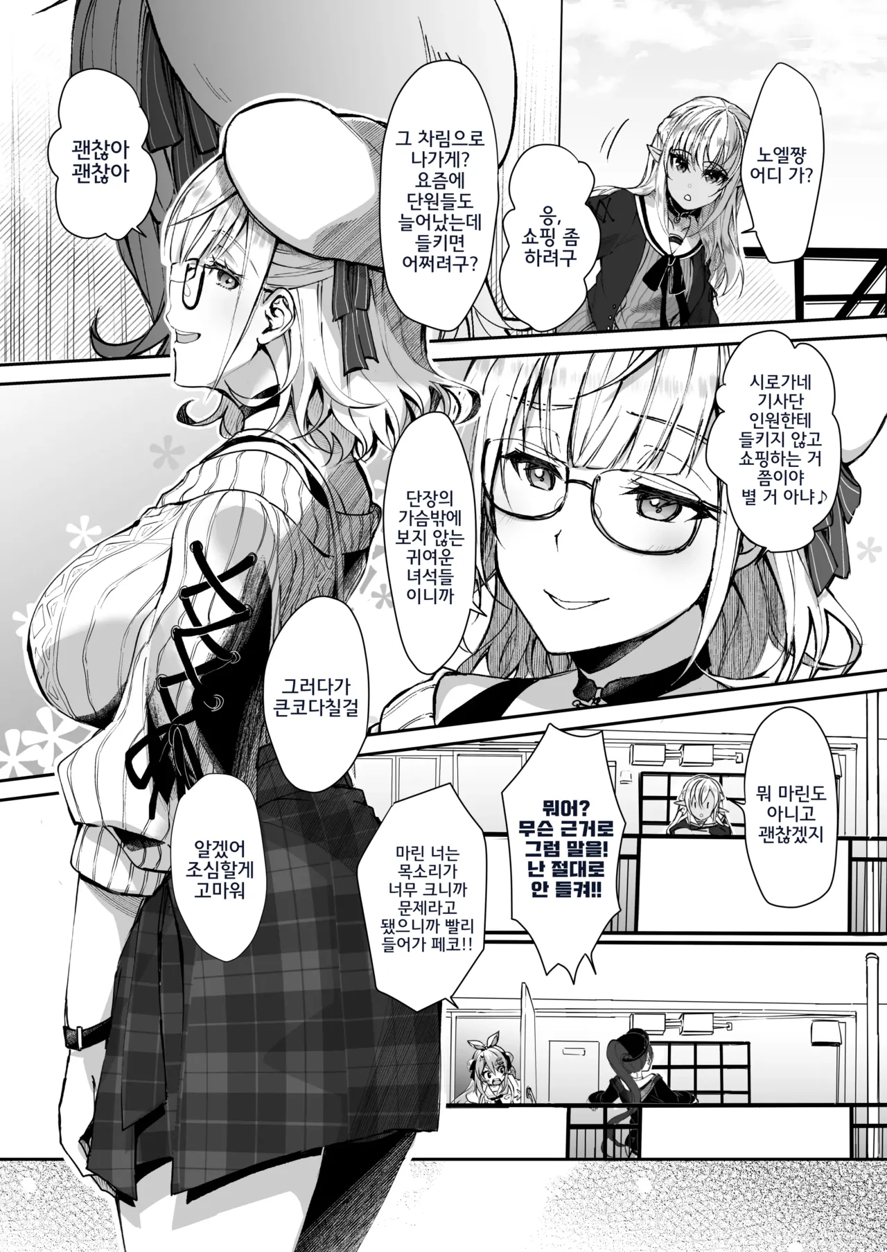 Danchou wa Zettai ni Barenai. | 단장은 절대로 안 들킨다 page 2 full