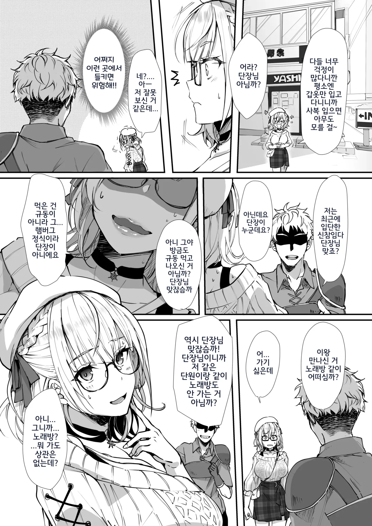 Danchou wa Zettai ni Barenai. | 단장은 절대로 안 들킨다 page 3 full