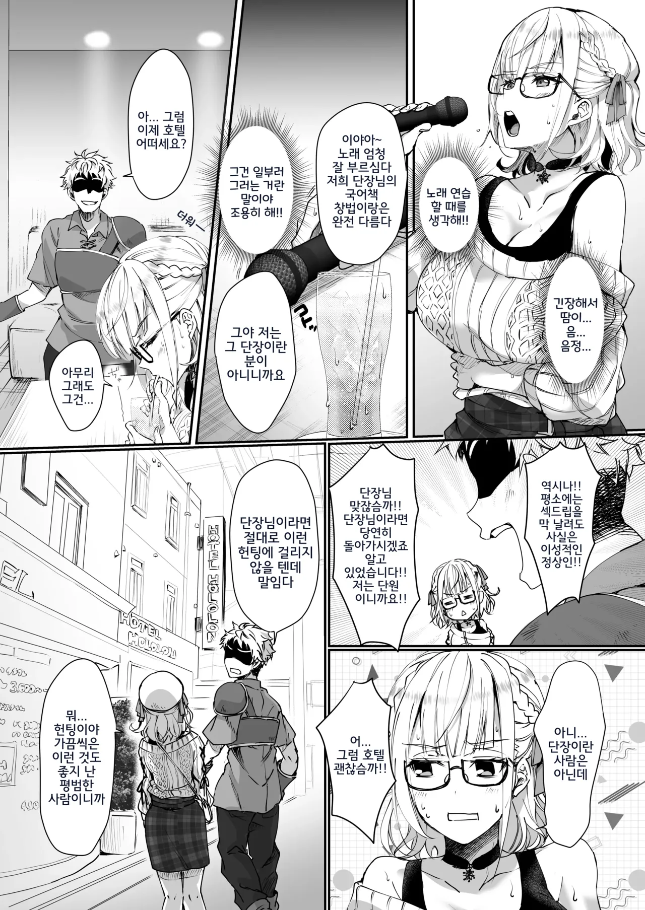Danchou wa Zettai ni Barenai. | 단장은 절대로 안 들킨다 page 4 full