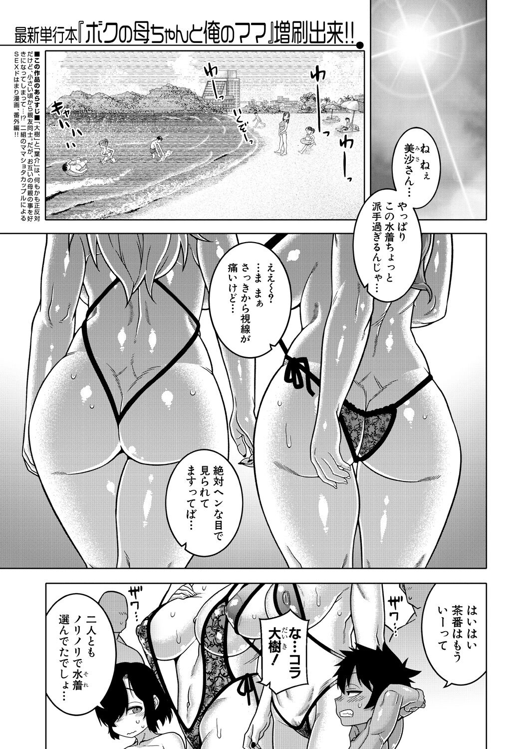 Boku no Kaachan to Ore no Mama Bangai-Hen page 1 full