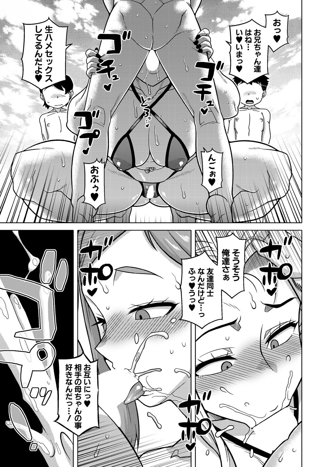 Boku no Kaachan to Ore no Mama Bangai-Hen page 9 full