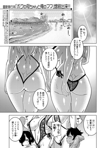 [Takatsu] Boku no Kaachan to Ore no Mama Bangai-Hen (COMIC MILF 2024-10 Vol.80) [Digital] cover
