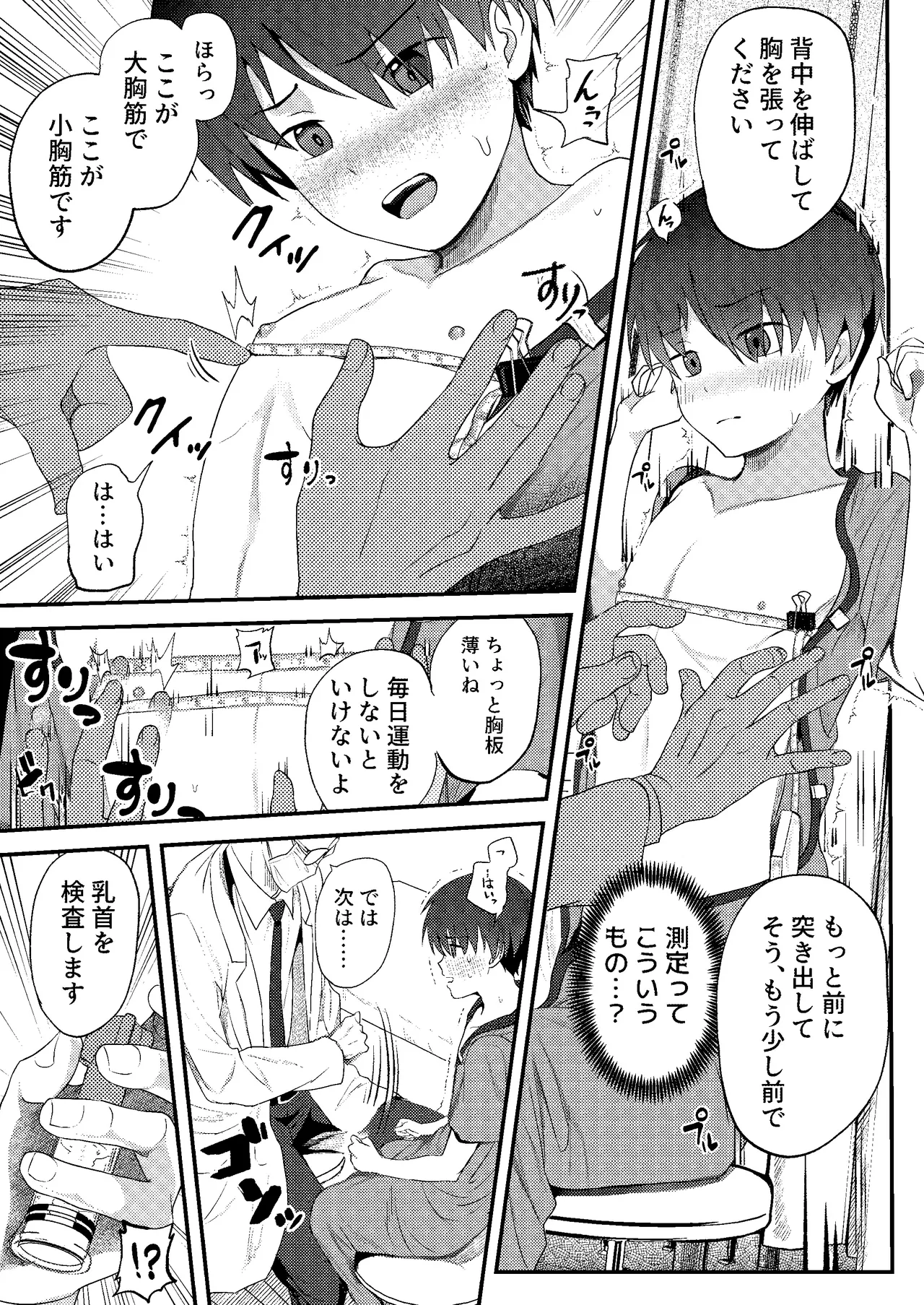 引きこもりっ子が 羞恥MAXの 初身体チェック page 11 full