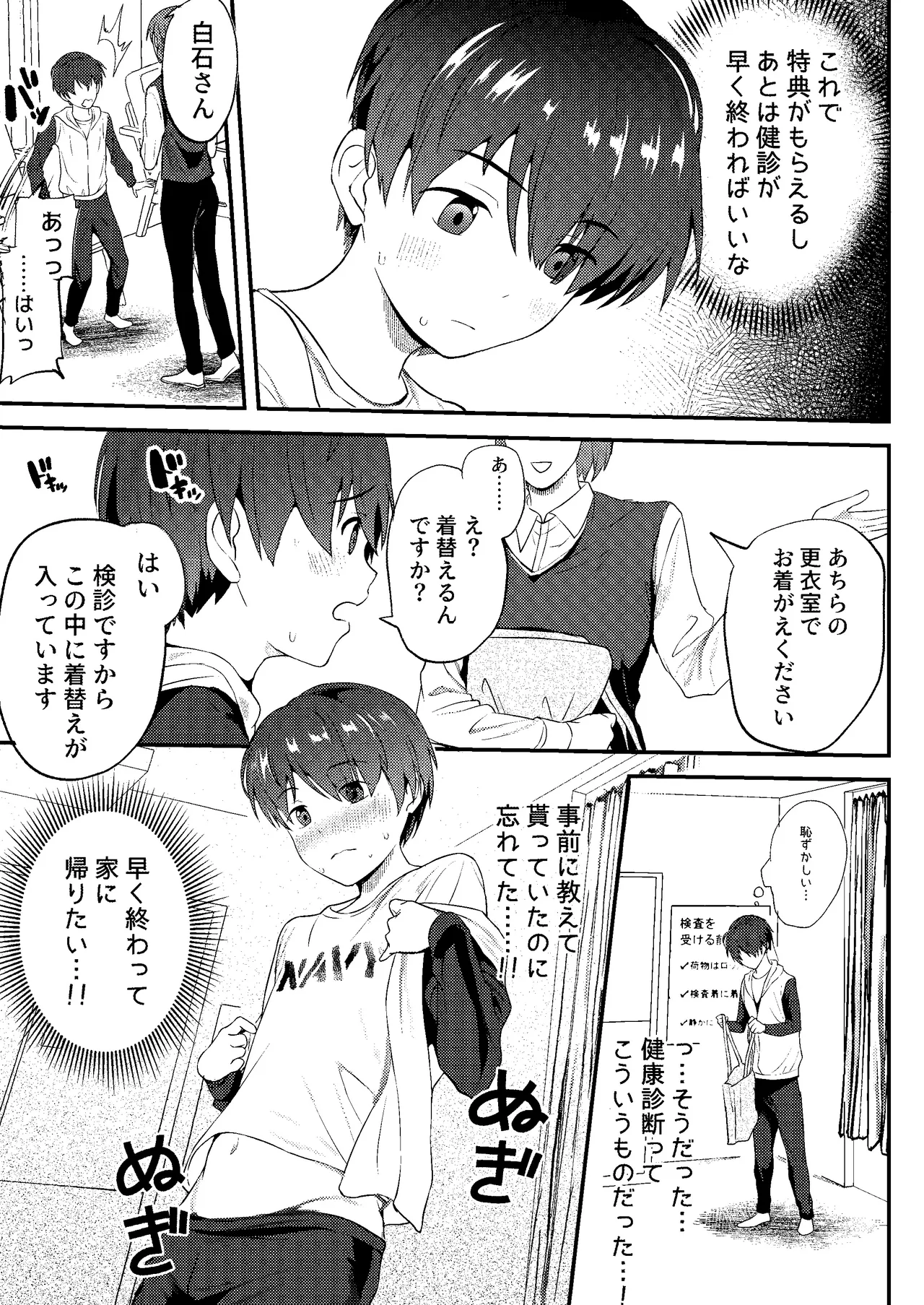 引きこもりっ子が 羞恥MAXの 初身体チェック page 5 full