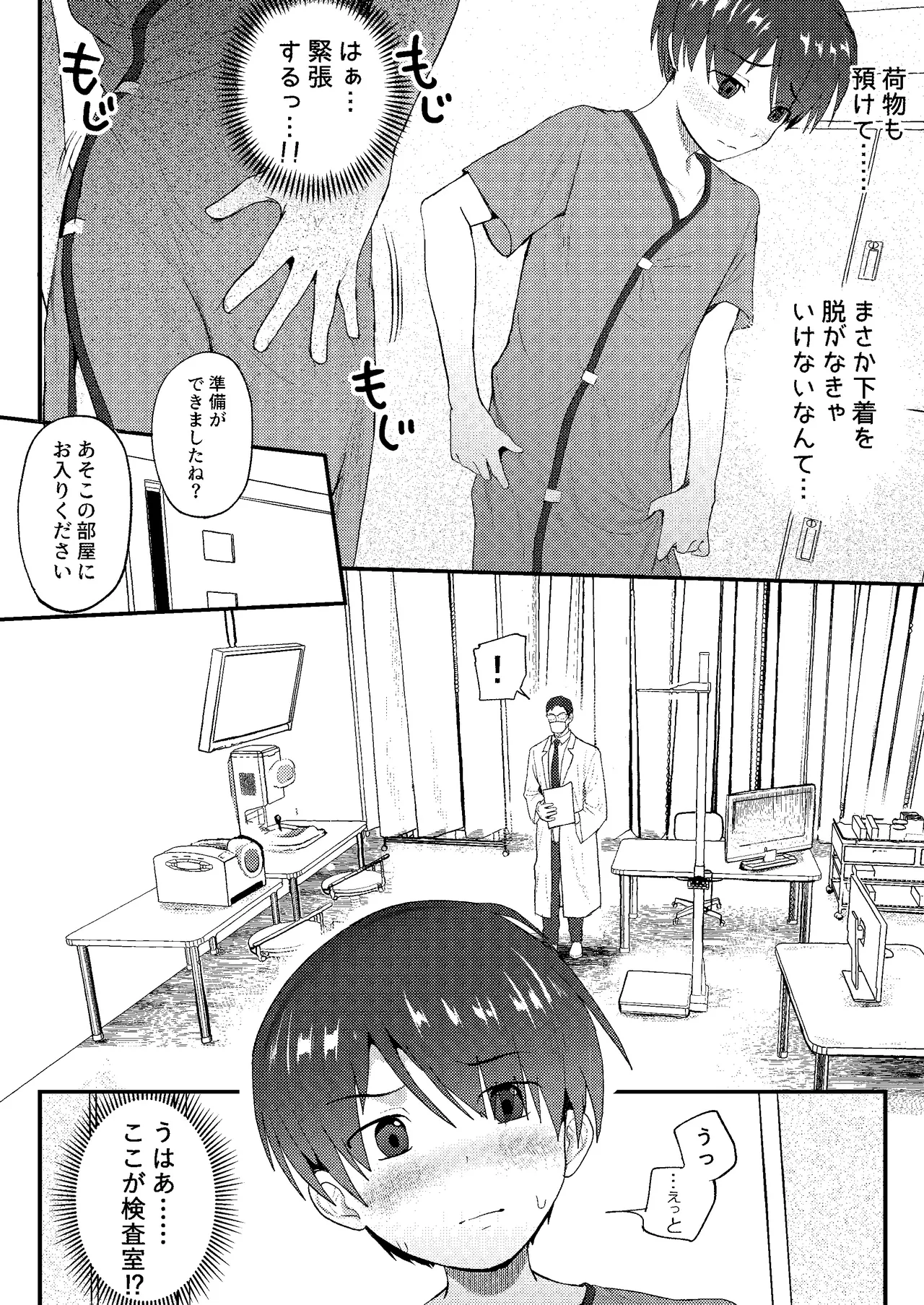 引きこもりっ子が 羞恥MAXの 初身体チェック page 6 full