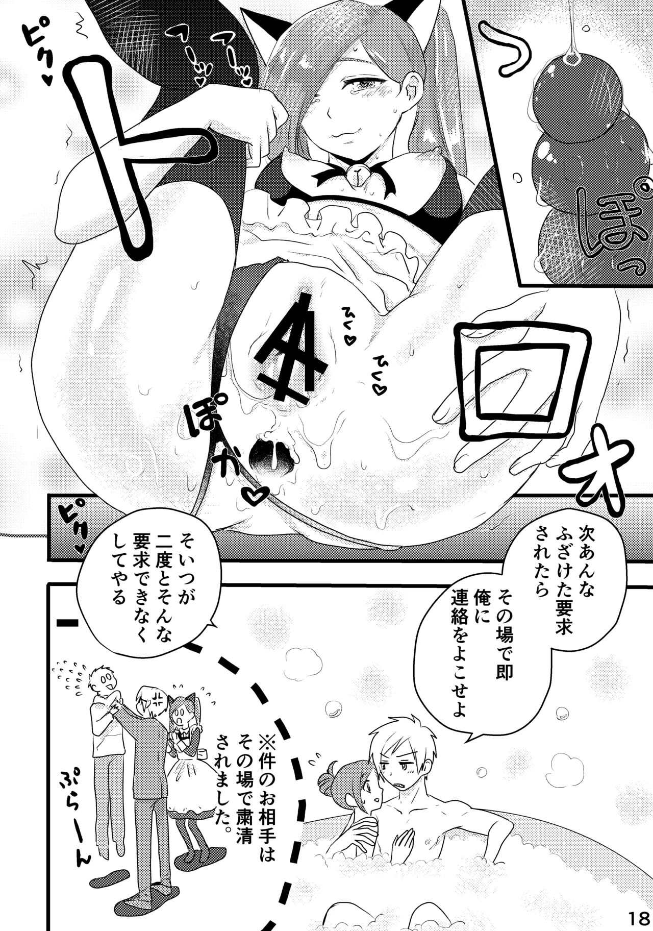 さきょいづおしりプレイ page 12 full