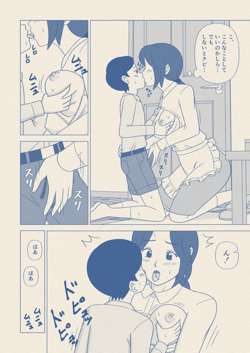 Obouchama no Seishori Dougu ni Sareta Boku no Haha page 11 full