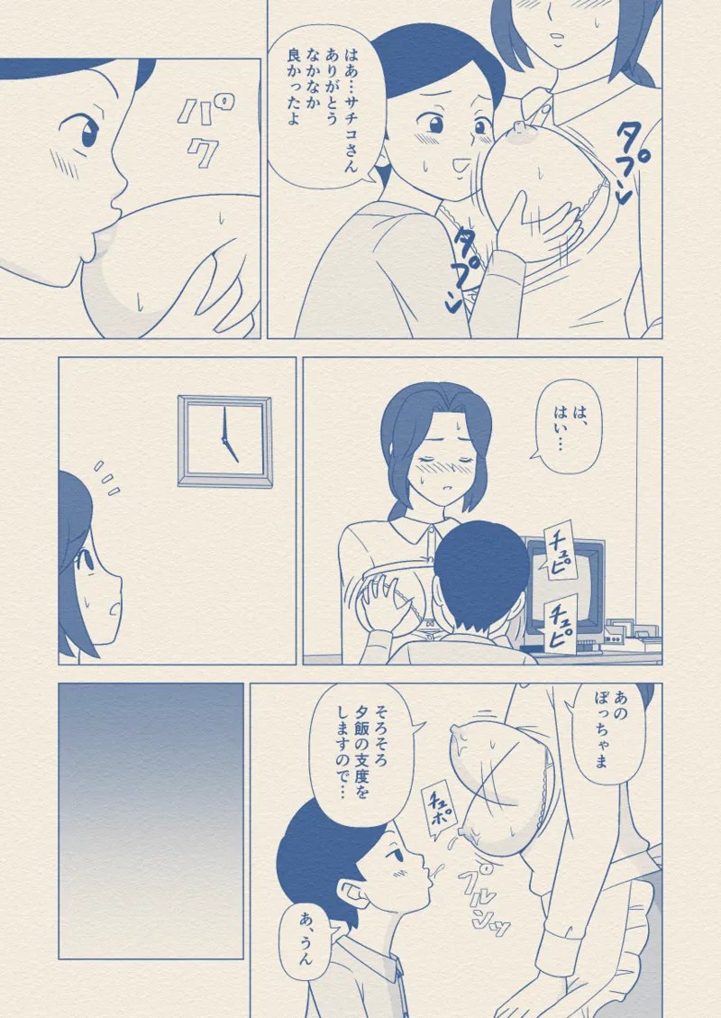 Obouchama no Seishori Dougu ni Sareta Boku no Haha page 12 full