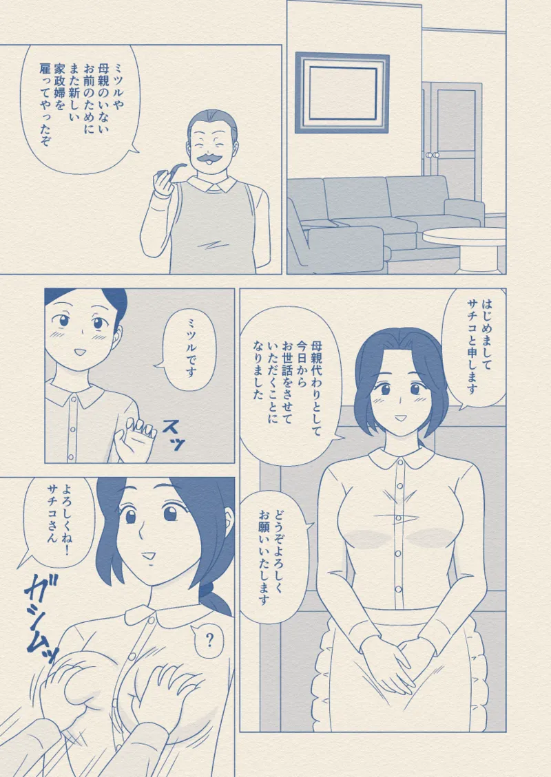 Obouchama no Seishori Dougu ni Sareta Boku no Haha page 4 full