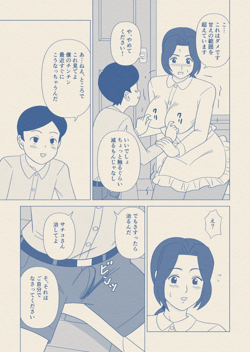 Obouchama no Seishori Dougu ni Sareta Boku no Haha page 8 full