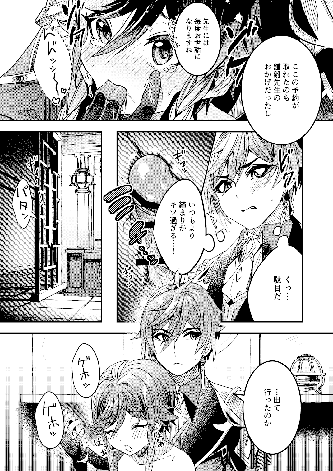 Umitousai urabanashi page 11 full