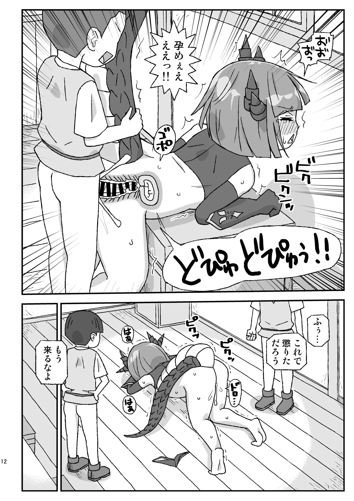 Onna Boukensha o Suiminkan Suru Kuso Yado ~Kyou Kasane! Ryuuou Gira~ page 12 full