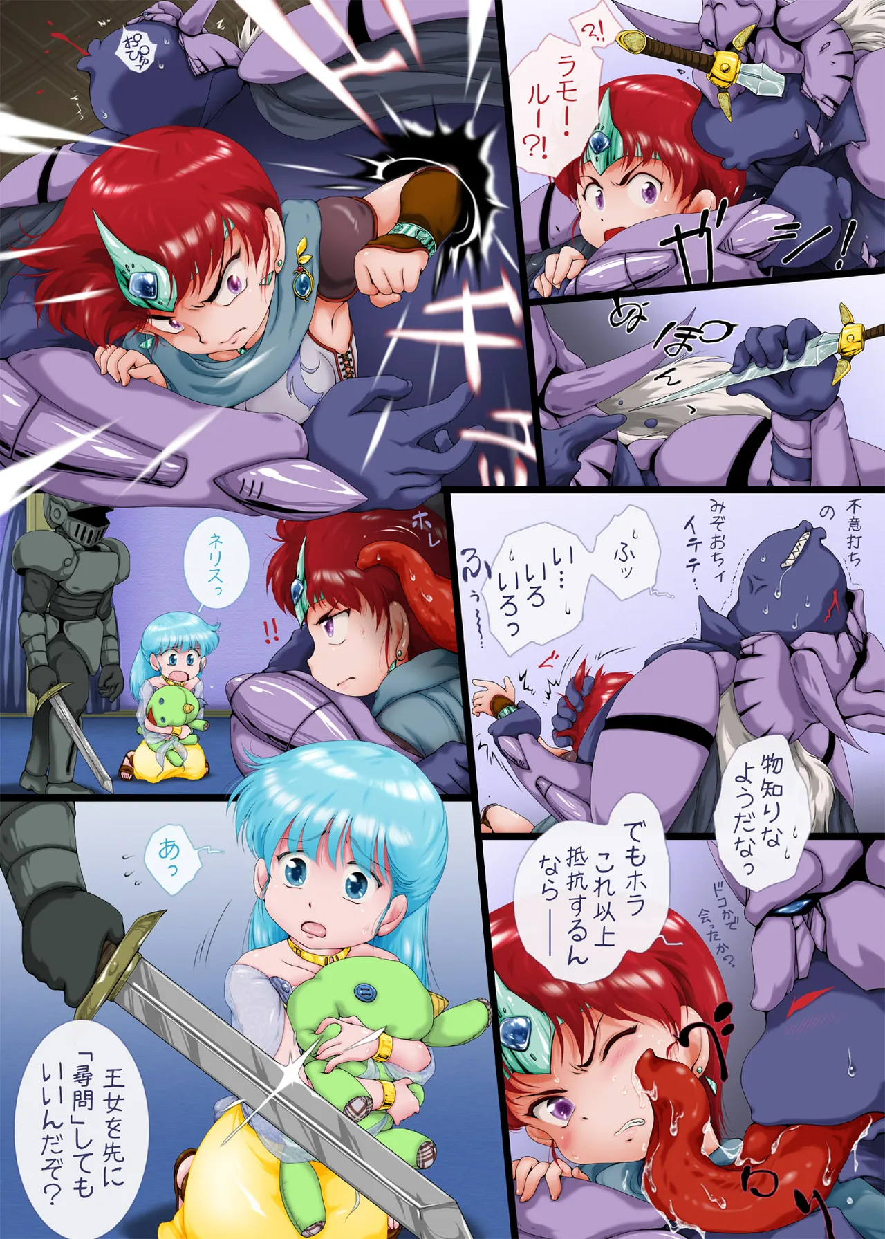 Sen・Choujigen Densetsu Rall  Riyon Oukoku Hen（1） page 12 full