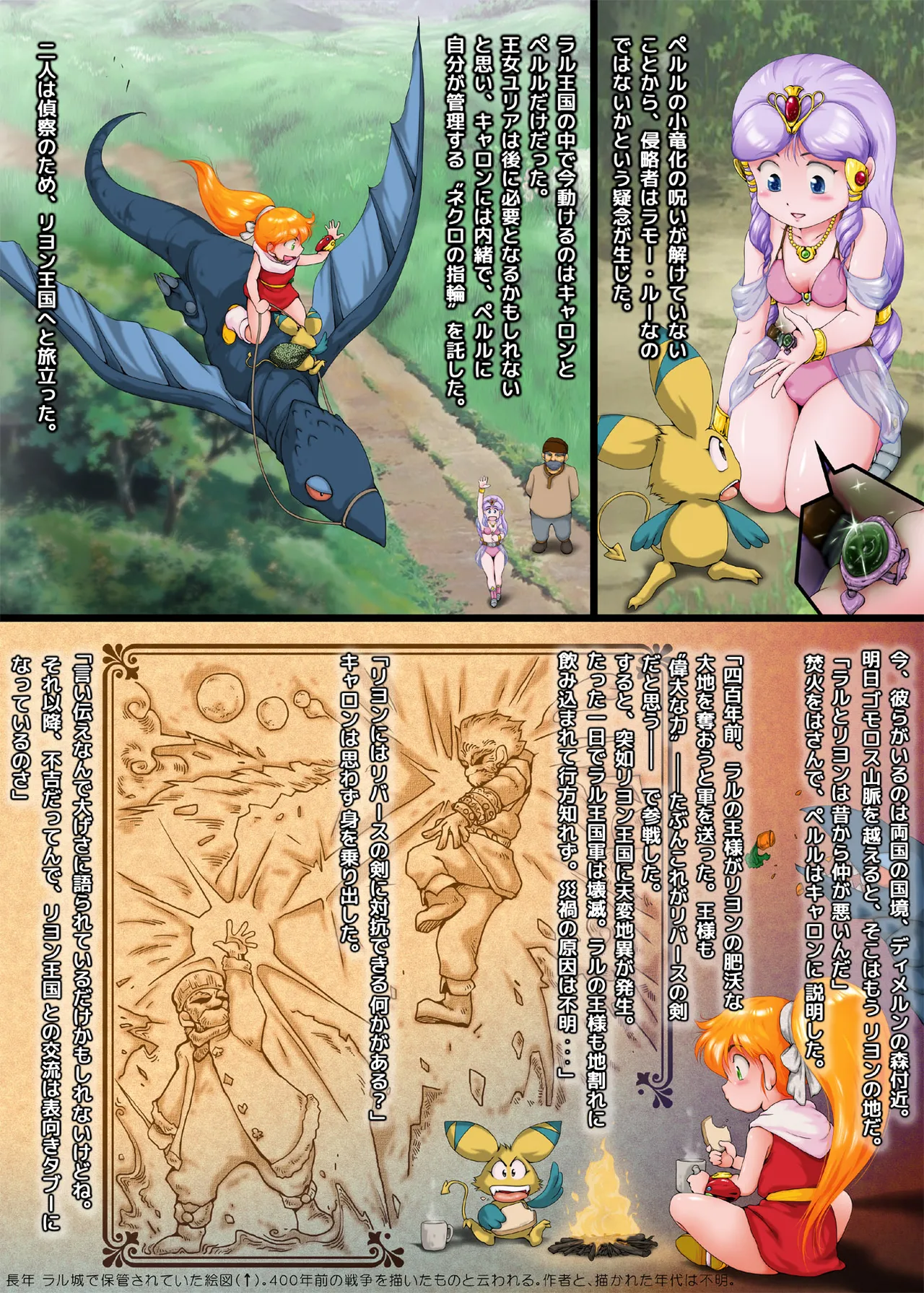 Sen・Choujigen Densetsu Rall  Riyon Oukoku Hen（1） page 8 full