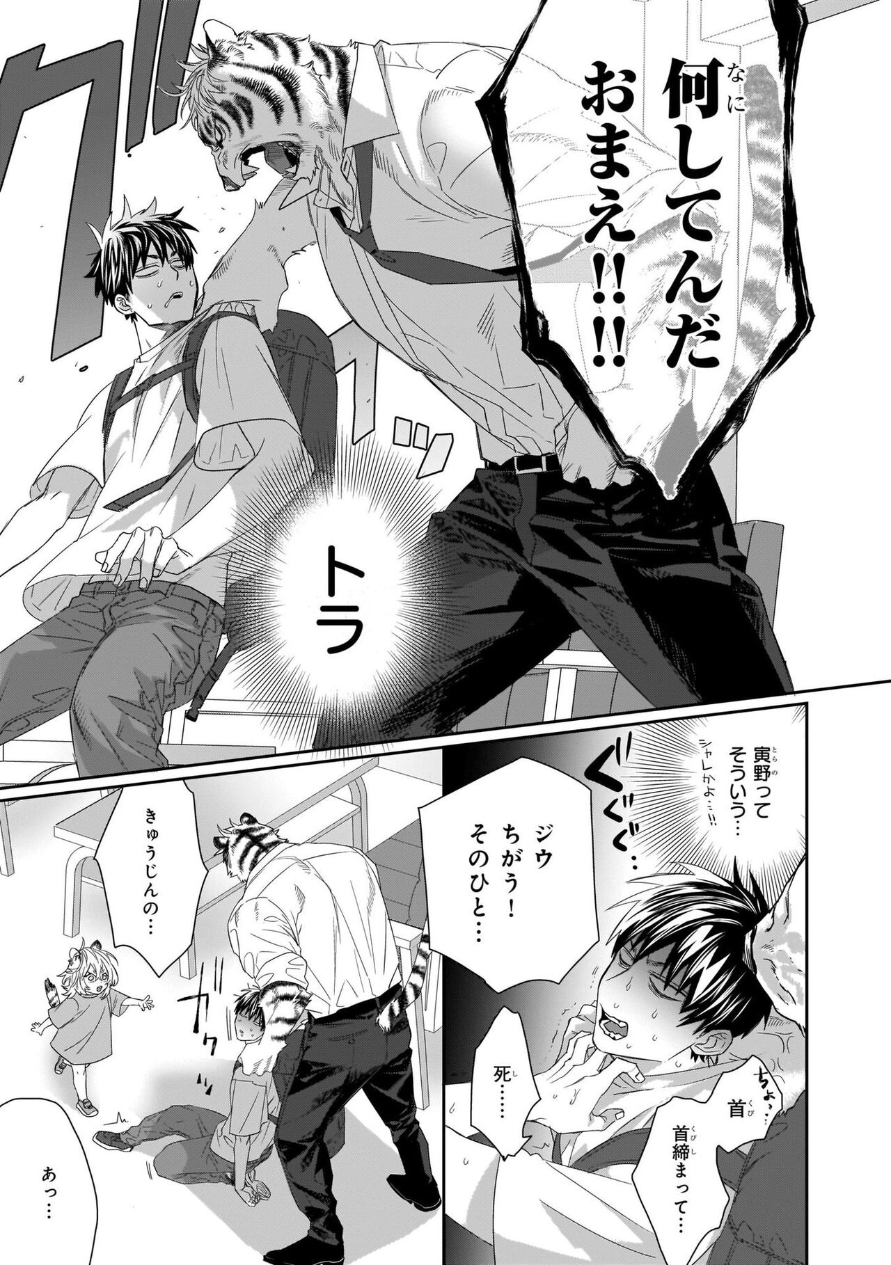 Torano Tantei Jimusho e Youkoso 1-11 page 11 full