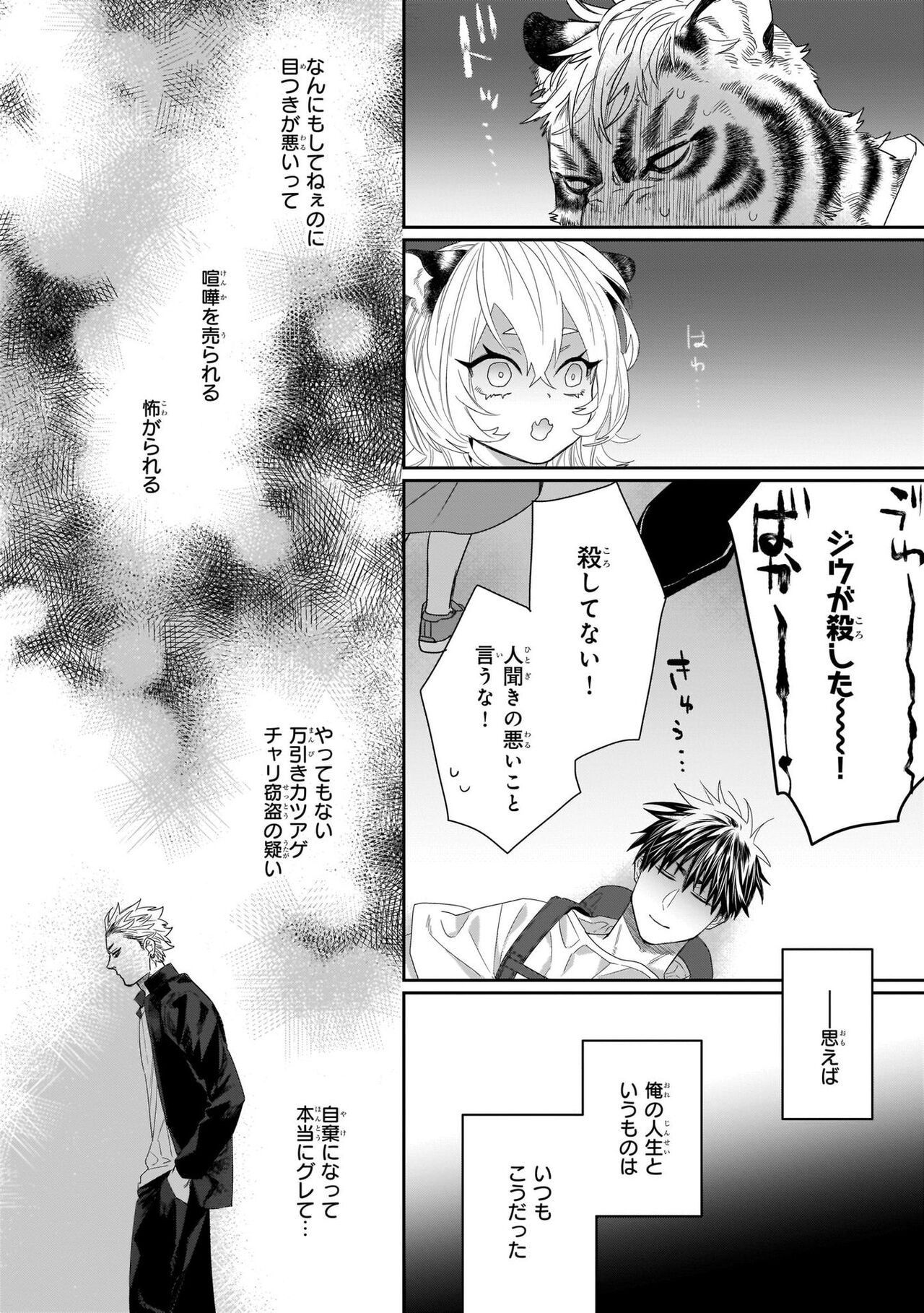 Torano Tantei Jimusho e Youkoso 1-11 page 12 full
