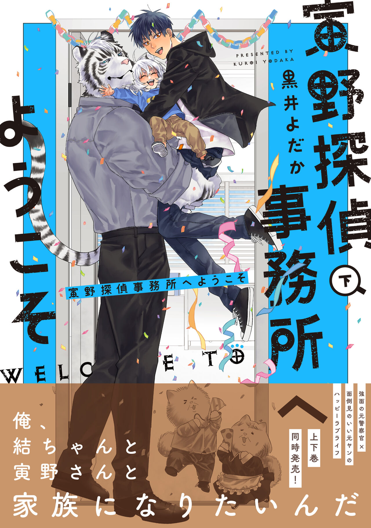 Torano Tantei Jimusho e Youkoso 1-11 page 2 full
