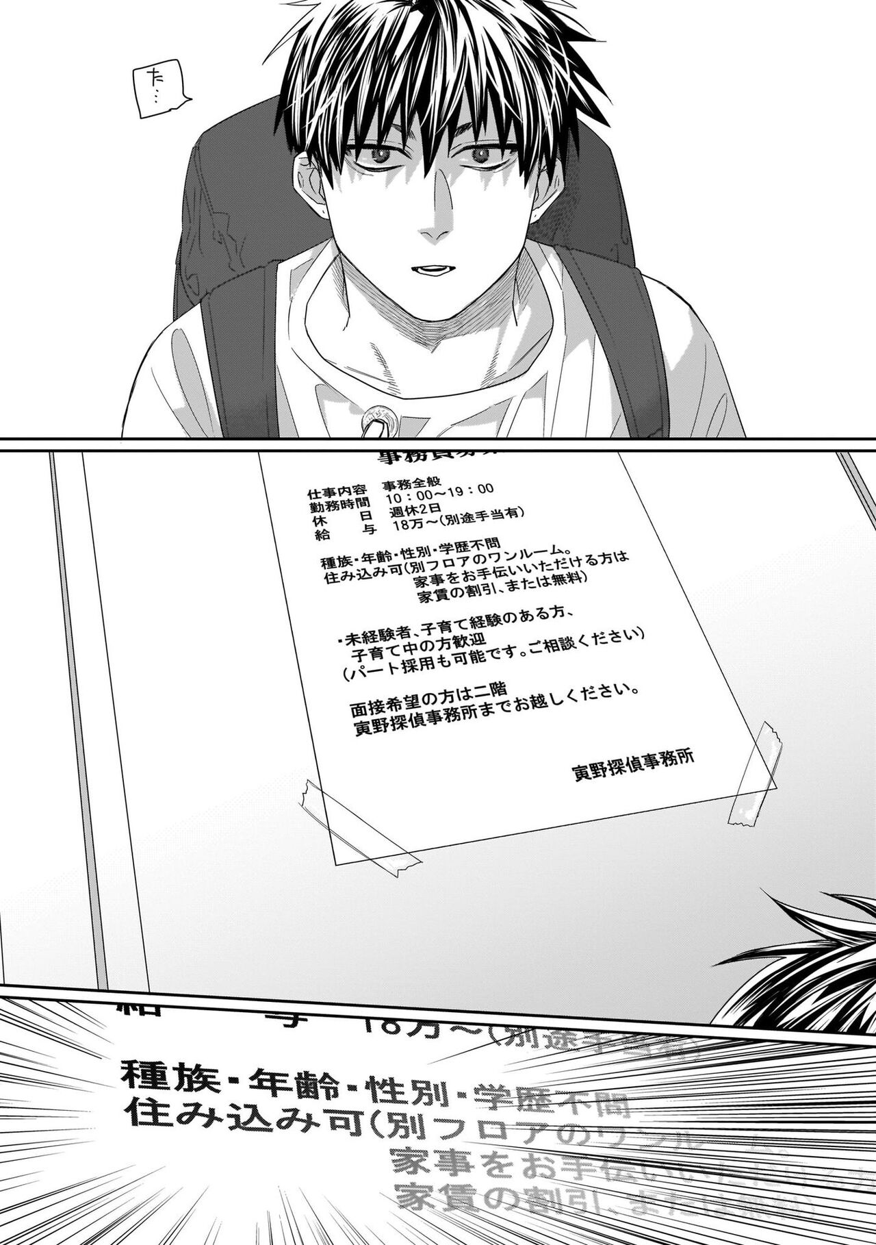 Torano Tantei Jimusho e Youkoso 1-11 page 7 full