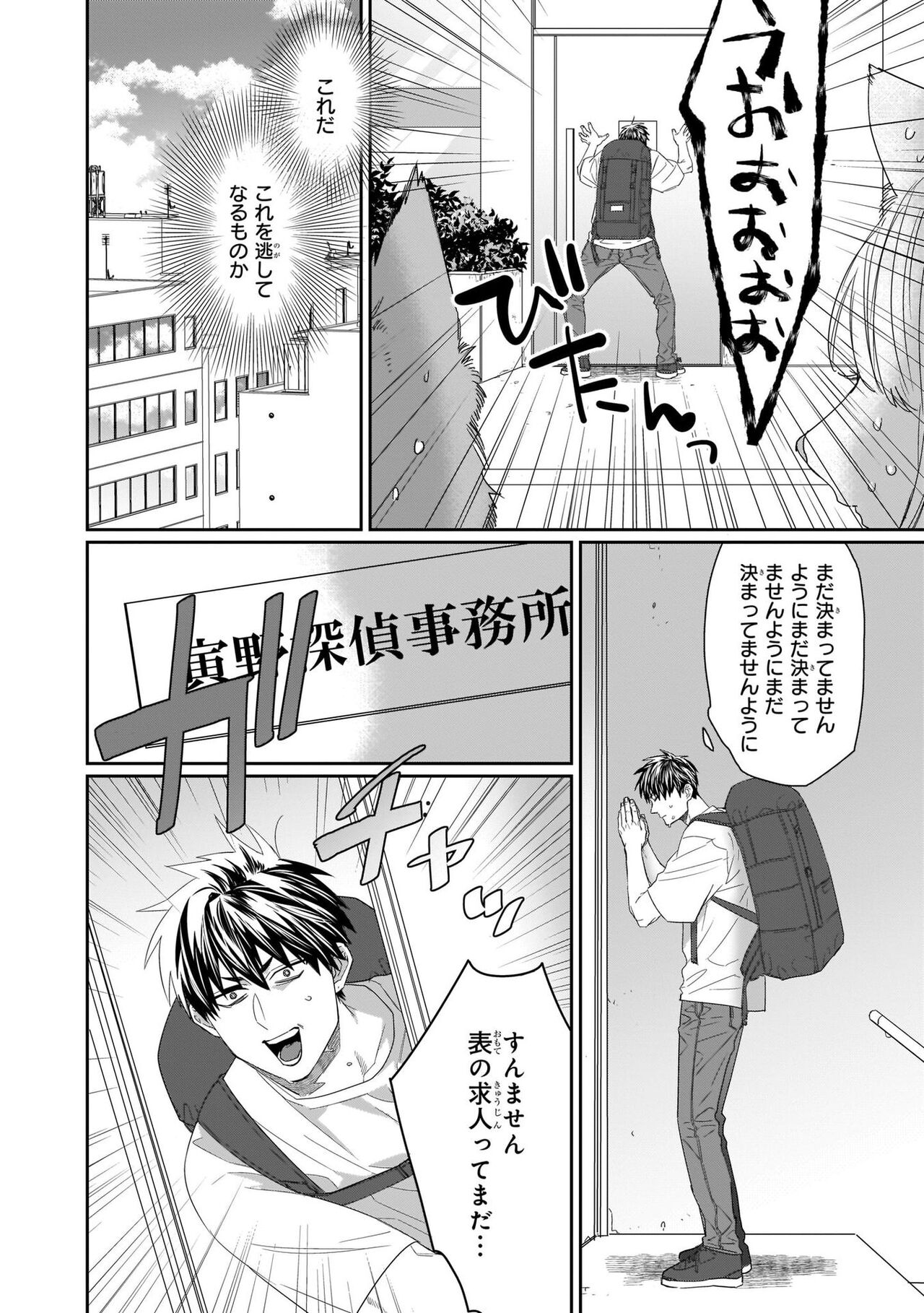 Torano Tantei Jimusho e Youkoso 1-11 page 8 full