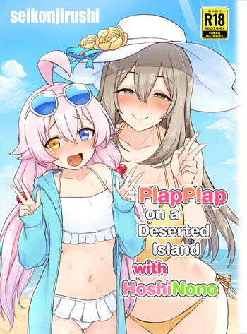 [seikonjirushi (Sucota)] HoshiNono to Mujintou de Pacopaco Suru Hanashi | PlapPlap on a Deserted Island with HoshiNono (Blue Archive) [English] [SDF] [Digital] cover