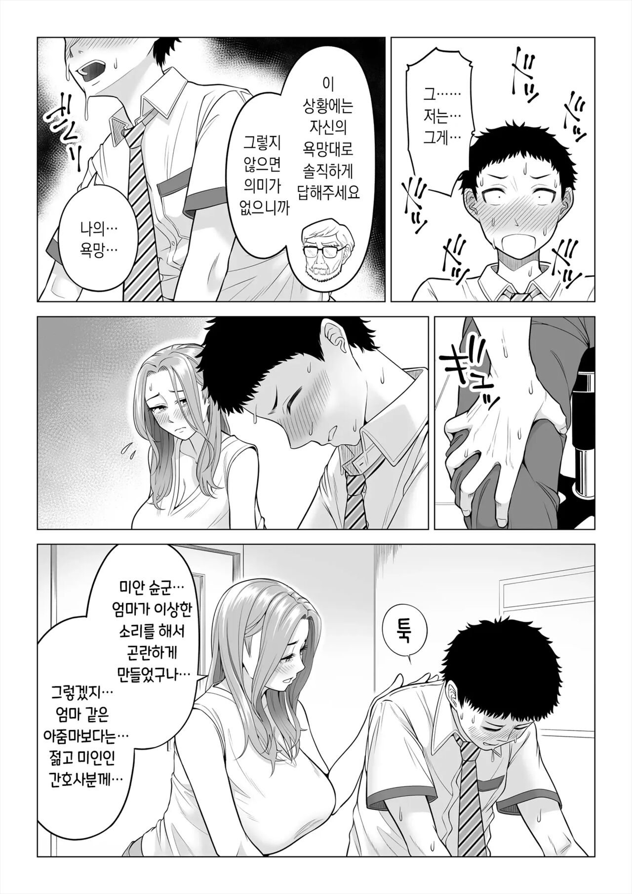 Wake Atte, Gibo ga Seiyoku Shoriki ni Narimashita. | 이유가 있어, 엄마가 성욕처리기가 되었습니다. page 11 full