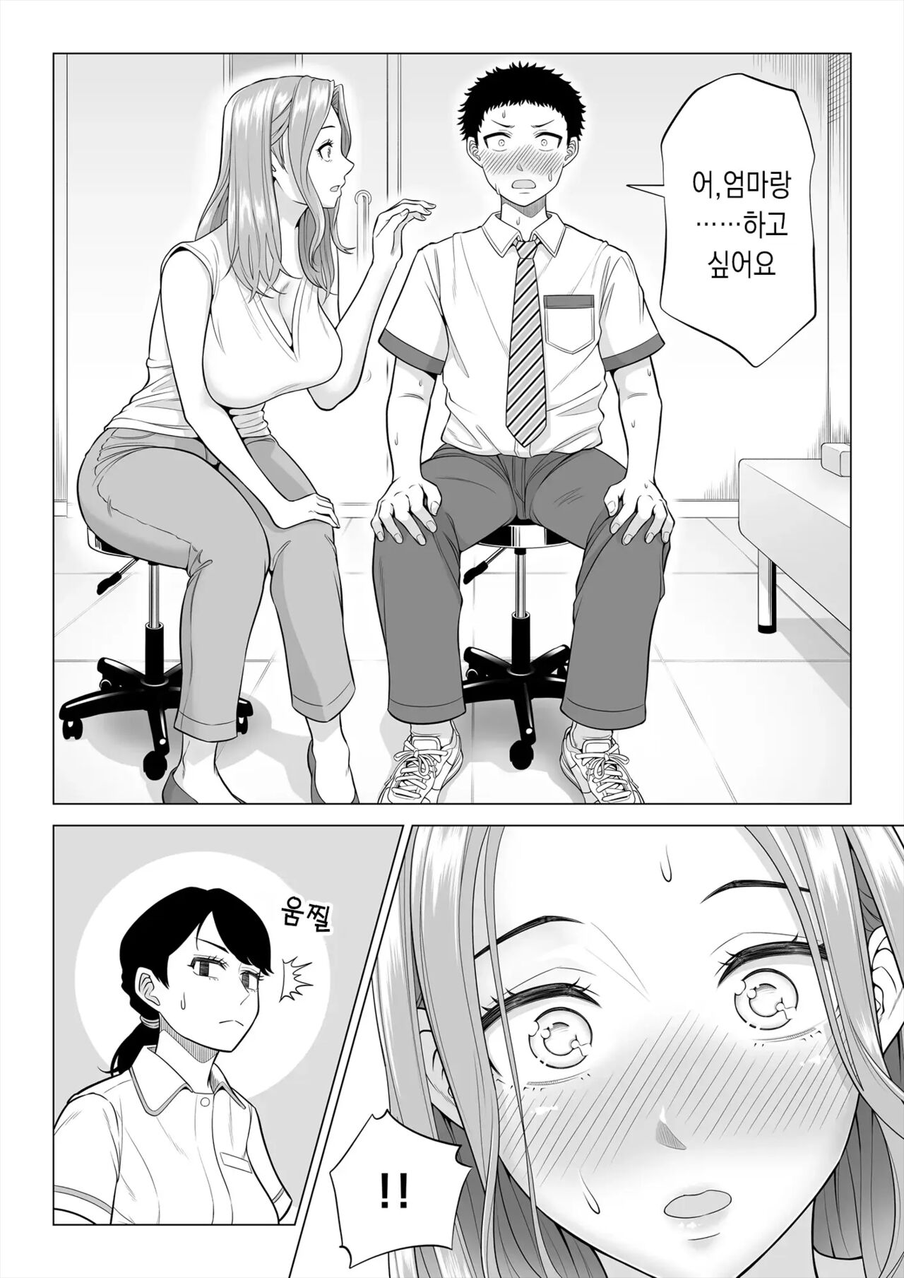 Wake Atte, Gibo ga Seiyoku Shoriki ni Narimashita. | 이유가 있어, 엄마가 성욕처리기가 되었습니다. page 12 full