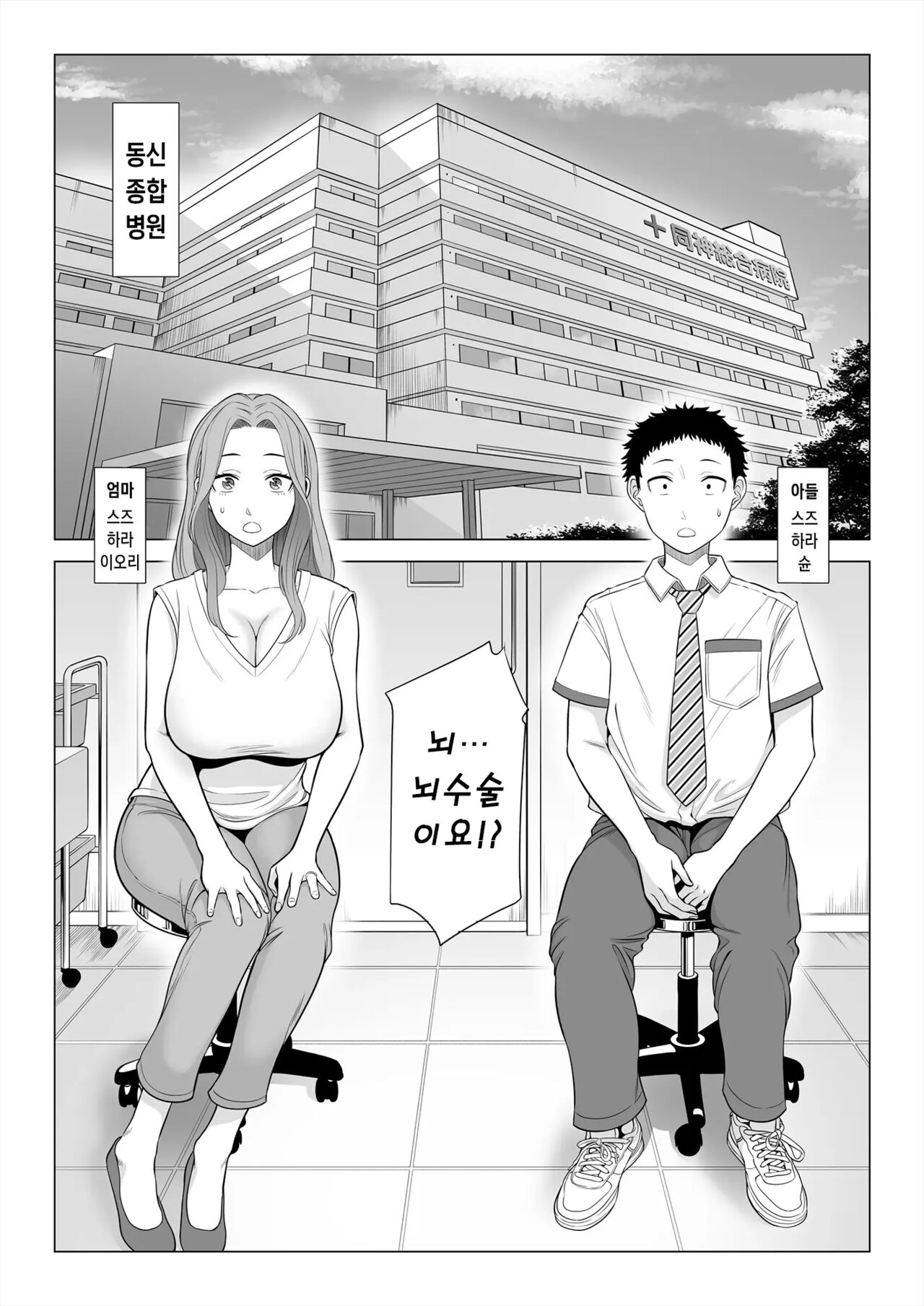 Wake Atte, Gibo ga Seiyoku Shoriki ni Narimashita. | 이유가 있어, 엄마가 성욕처리기가 되었습니다. page 2 full