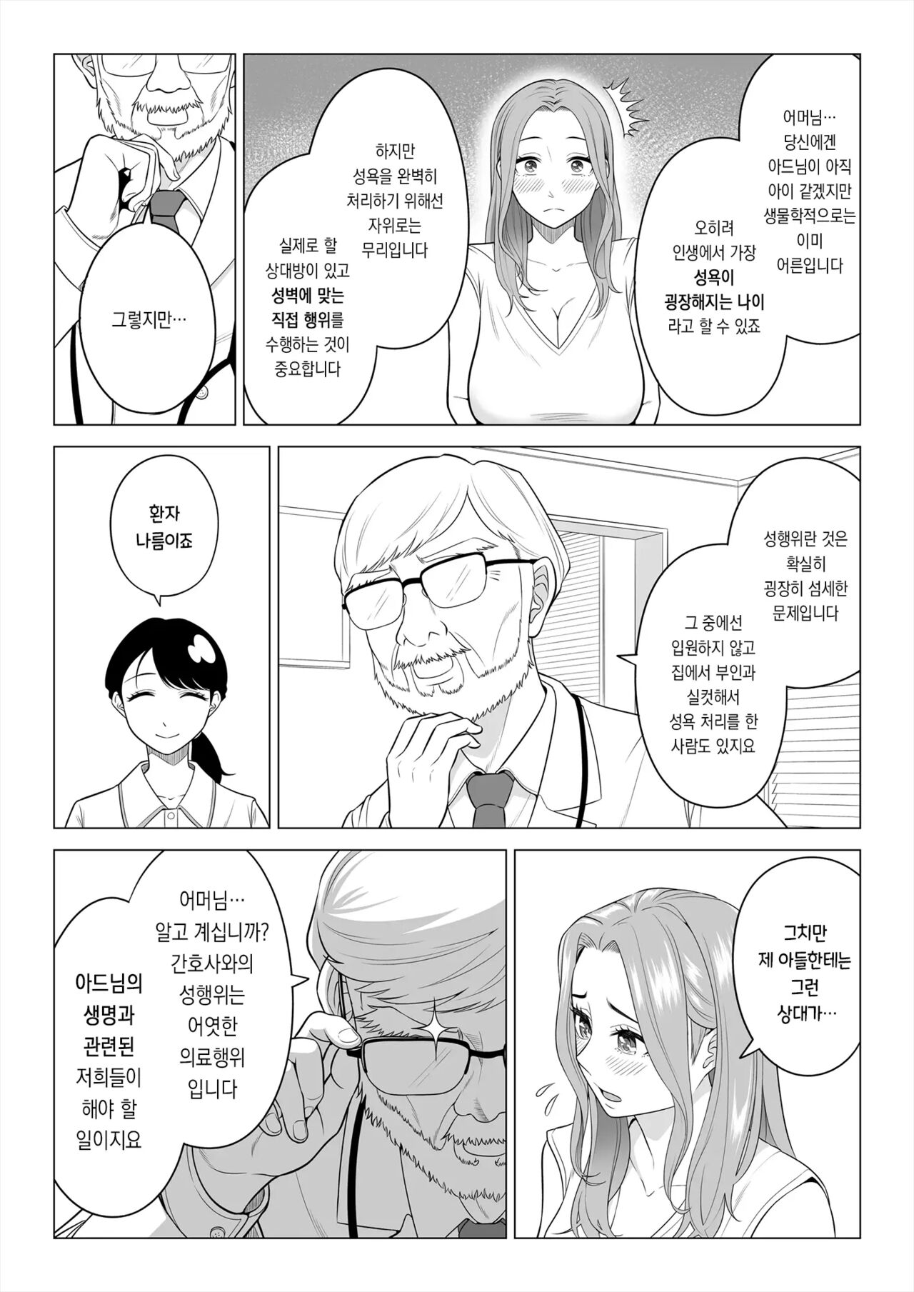 Wake Atte, Gibo ga Seiyoku Shoriki ni Narimashita. | 이유가 있어, 엄마가 성욕처리기가 되었습니다. page 6 full