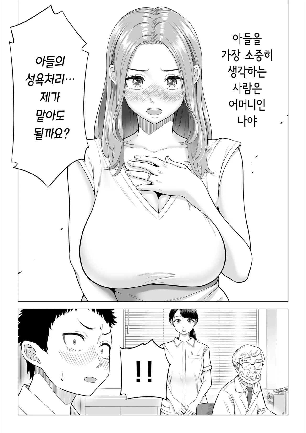 Wake Atte, Gibo ga Seiyoku Shoriki ni Narimashita. | 이유가 있어, 엄마가 성욕처리기가 되었습니다. page 8 full