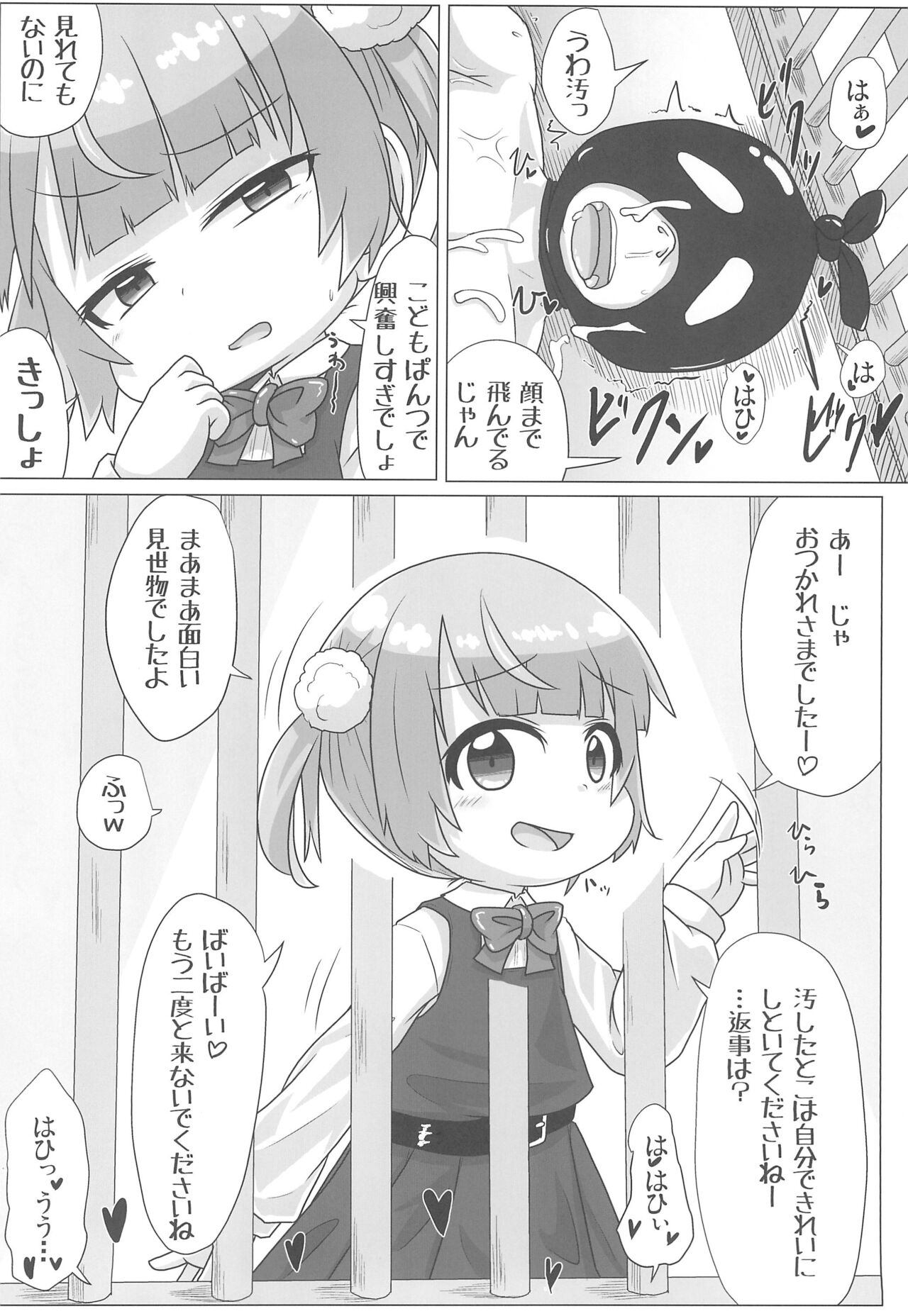 Kyuusai ☆ Seiheki Shinmonkan page 12 full