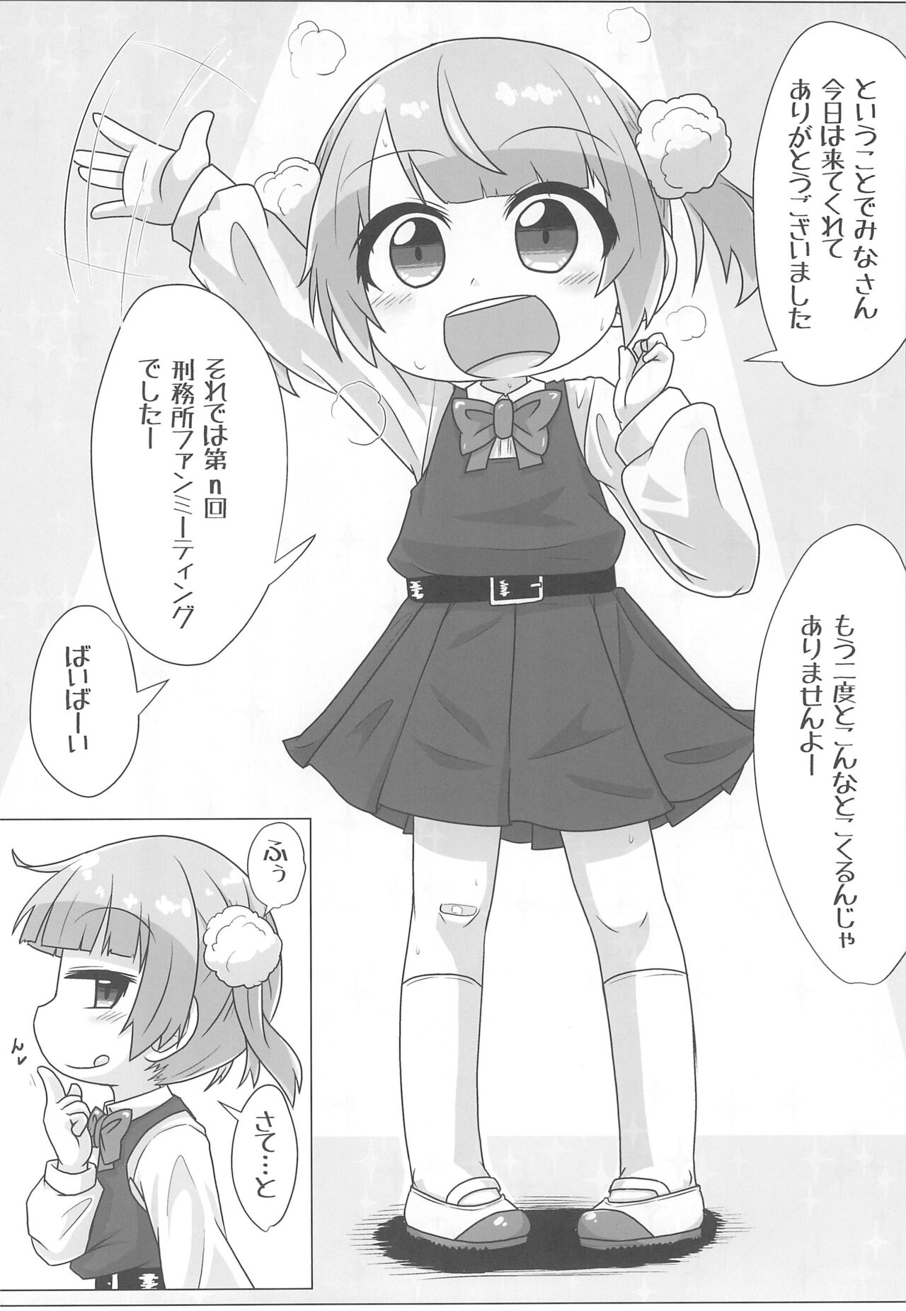 Kyuusai ☆ Seiheki Shinmonkan page 4 full
