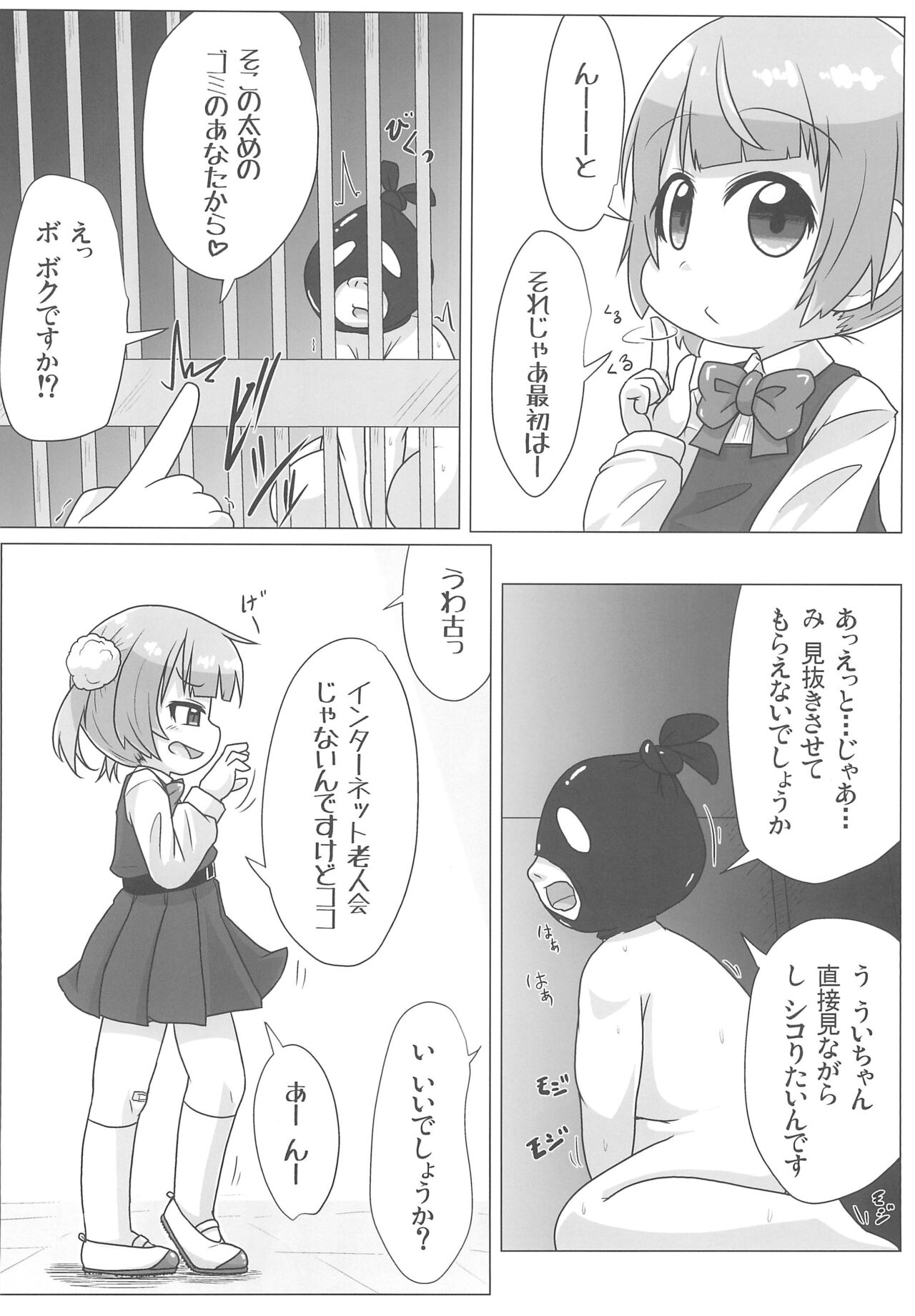 Kyuusai ☆ Seiheki Shinmonkan page 6 full