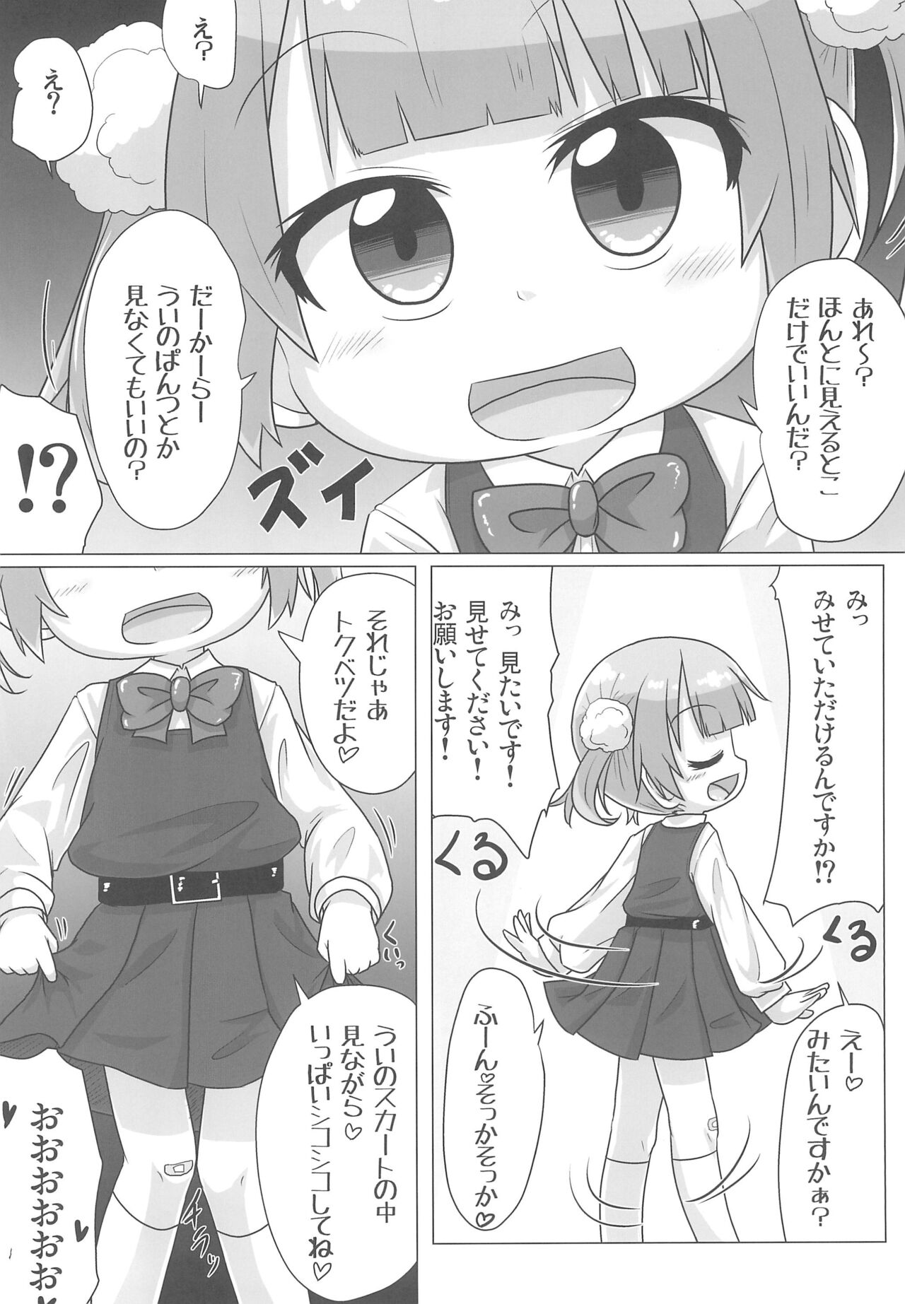 Kyuusai ☆ Seiheki Shinmonkan page 8 full