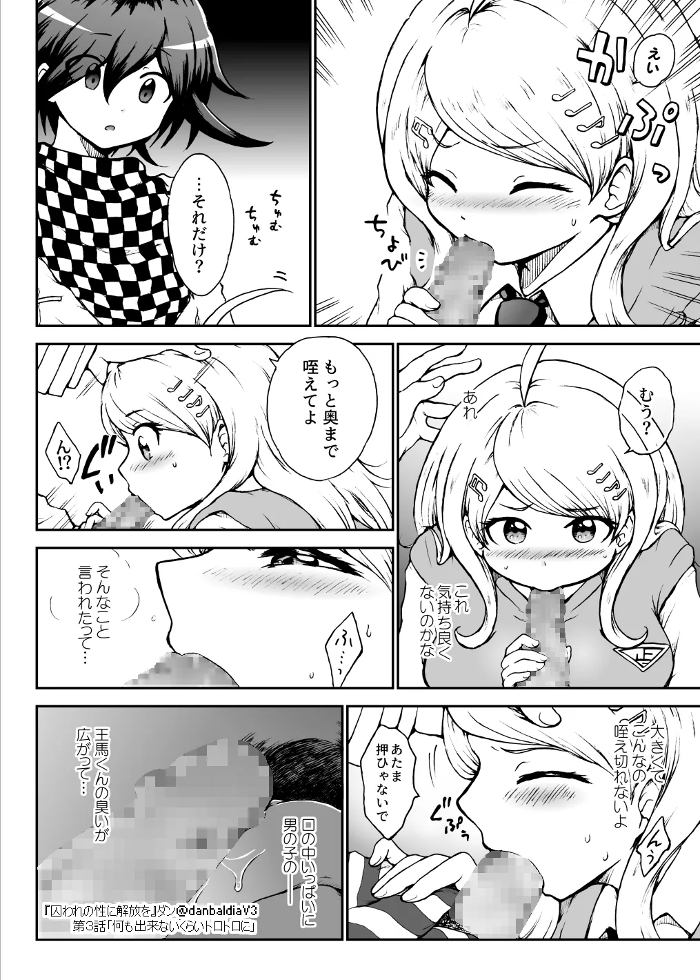 【王赤】囚セカ第３話・何も出来ないくらいトロトロに page 11 full