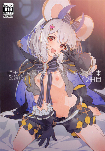 (C105) [Dot Eito (Sawayaka Samehada)] Vikala-chan to Ichaicha Suru Hon 12 Satsume (Granblue Fantasy) cover