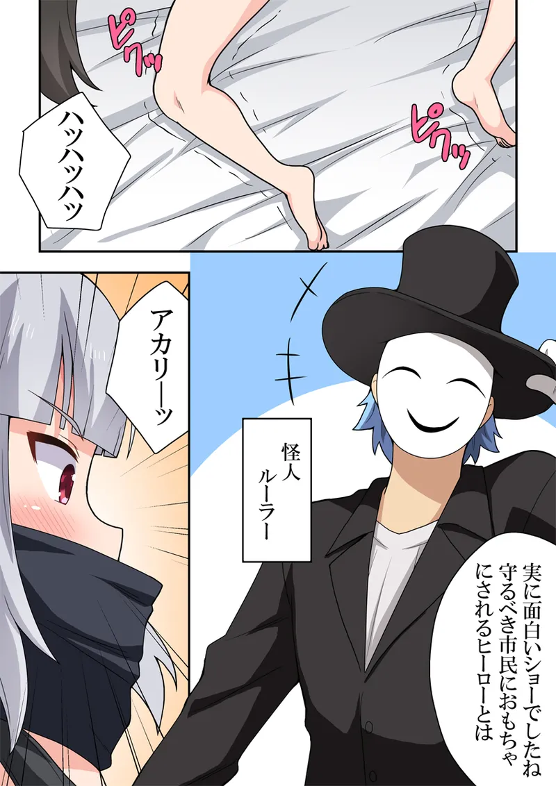 Ippatsu Hero Akari-chan 8 page 2 full