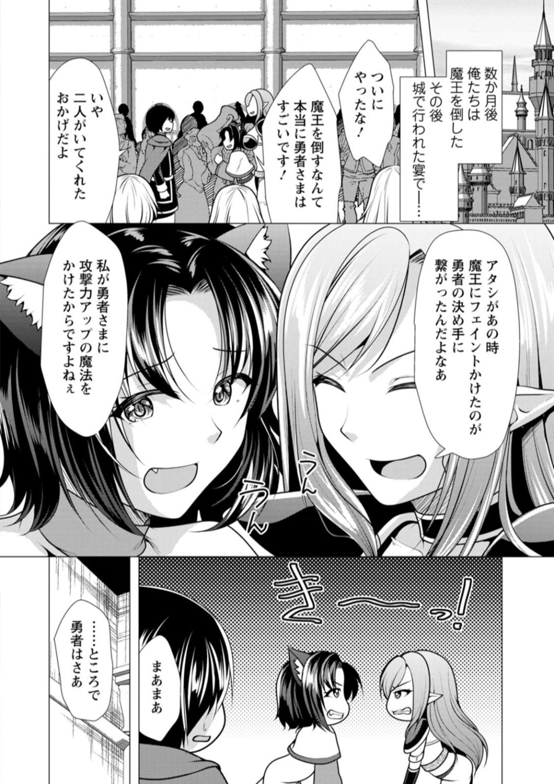 One Room Harem ~Isekai Gaeri no Yuusha-sama~ page 12 full