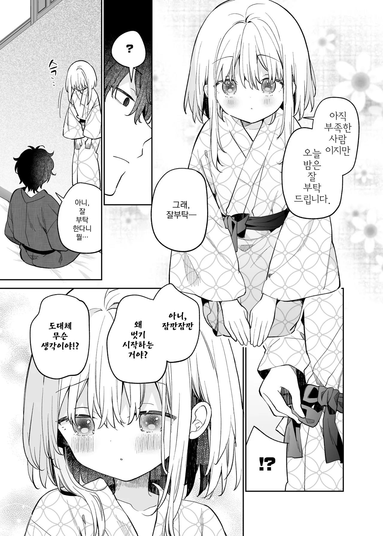 Mayu After | 마유 애프터 page 11 full