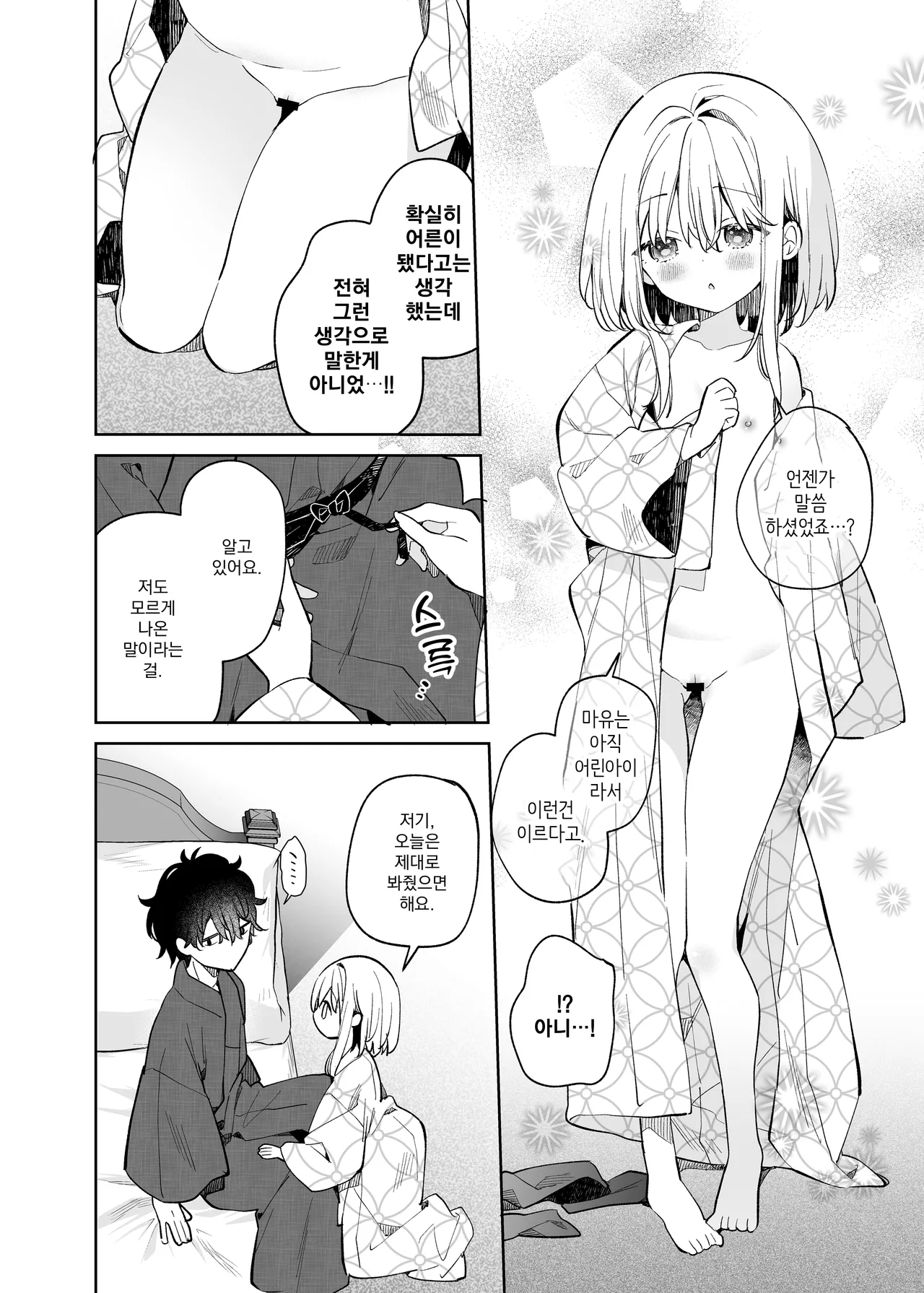 Mayu After | 마유 애프터 page 12 full