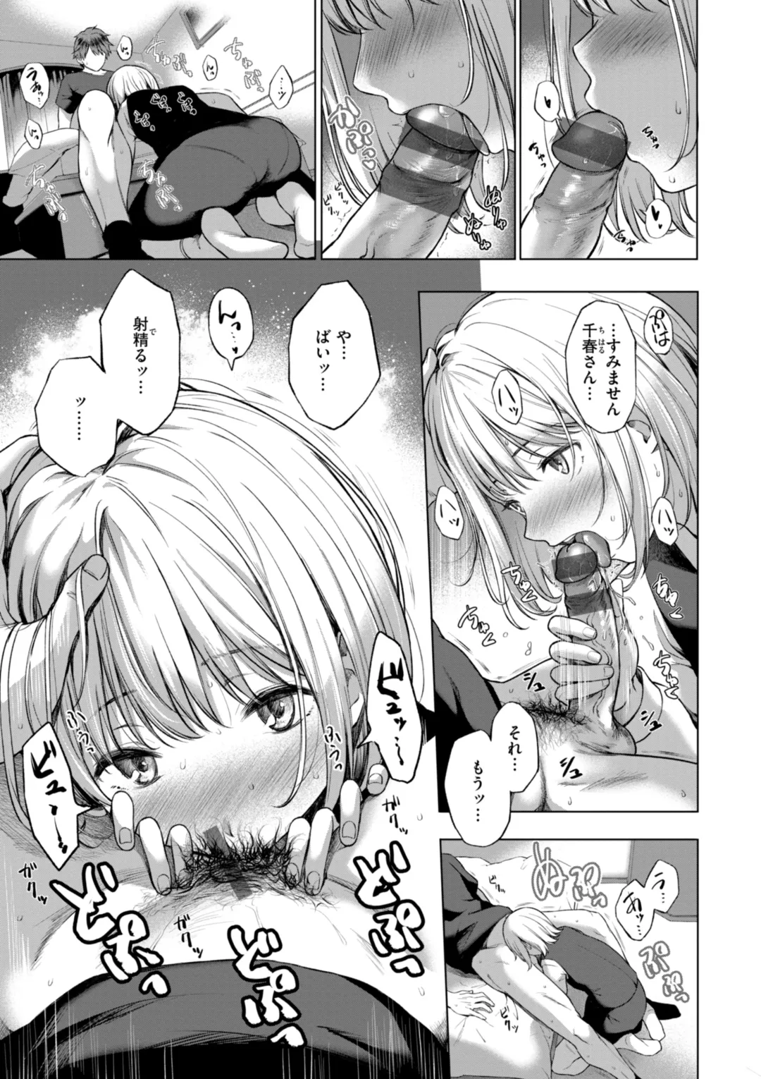 Oniai - The Perfect Fit page 11 full