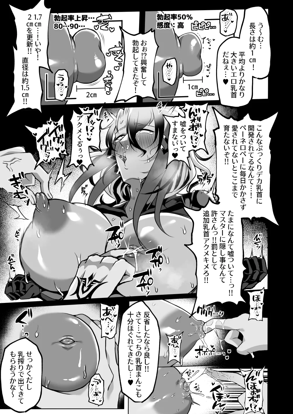 Aisai-ka deka chichi chishō ♂ no chikubi o mederu hon page 10 full